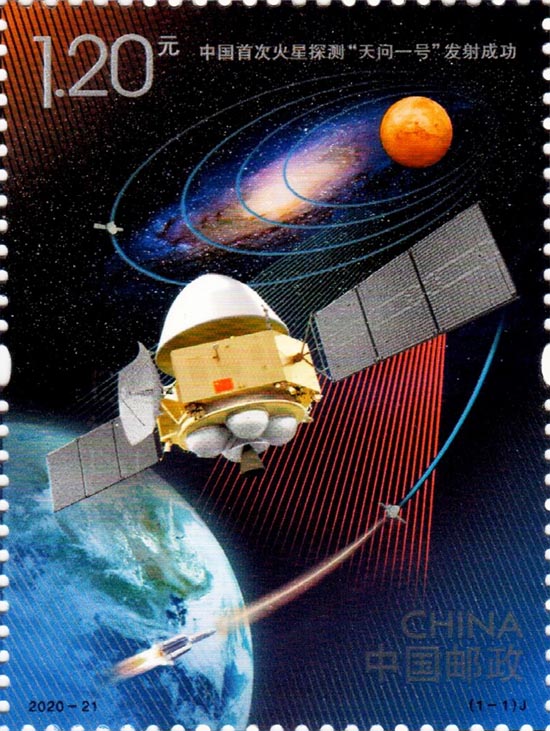 《中国首次火星探 测“天问一号”发射成功》纪念m88